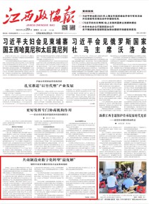江西政协报